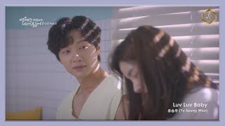 [MV] 유승우 - Luv Luv Baby (연애는귀찮지만외로운건싫어! OST Part.2)