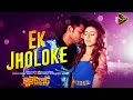 Ek Jholoke - Hridoy Khan | Sweetheart (2016) | Full Video Song | Bappy | Mim Bidya Sinha Saha
