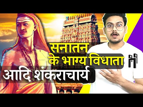 How Adi Shankaracharya Revived the Lost Glory of Sanātana Dharma | आदि शंकराचार्य