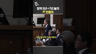징역 5년 → 7년 늘자 尹 반응이 / 연합뉴스TV(YonhapnewsTV)
