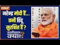 Haqiqat Kya Hai :  Will Hindus vote in for the 2024 elections? | PM Modi&nbsp;