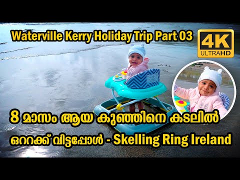 SKELLING RING CHOCOLATE FACTORY AND BEACH KERRY - KUNJUS' FIRST STEP TO SEA | IRELAND | Vlog #296