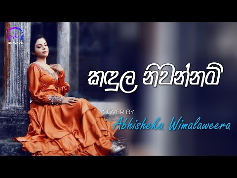 කඳුල නිවන්නම් | Kandula Niwannam (Cover) - Abhisheka Wimalaweera