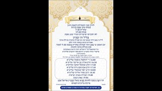 שיעורי תורה בבהכנ''ס הגדול עדס צום ט' באב תשפ''ב
