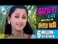 MOYNA RE | ময়না রে | PRANER SWAMI | প্রাণের স্বামী | FIRDOUS | RACHANA | Echo Bengali Muzik