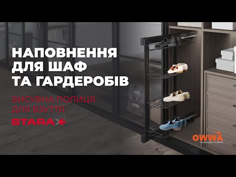 Выдвижная 4-уровневая полка для обуви 325x475x1000, левая, на