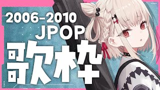 【歌枠】2010年までのJPOPを歌うよ🎤  #ウタノライブ 【KARAOKE/Vsinger/Vtuber】