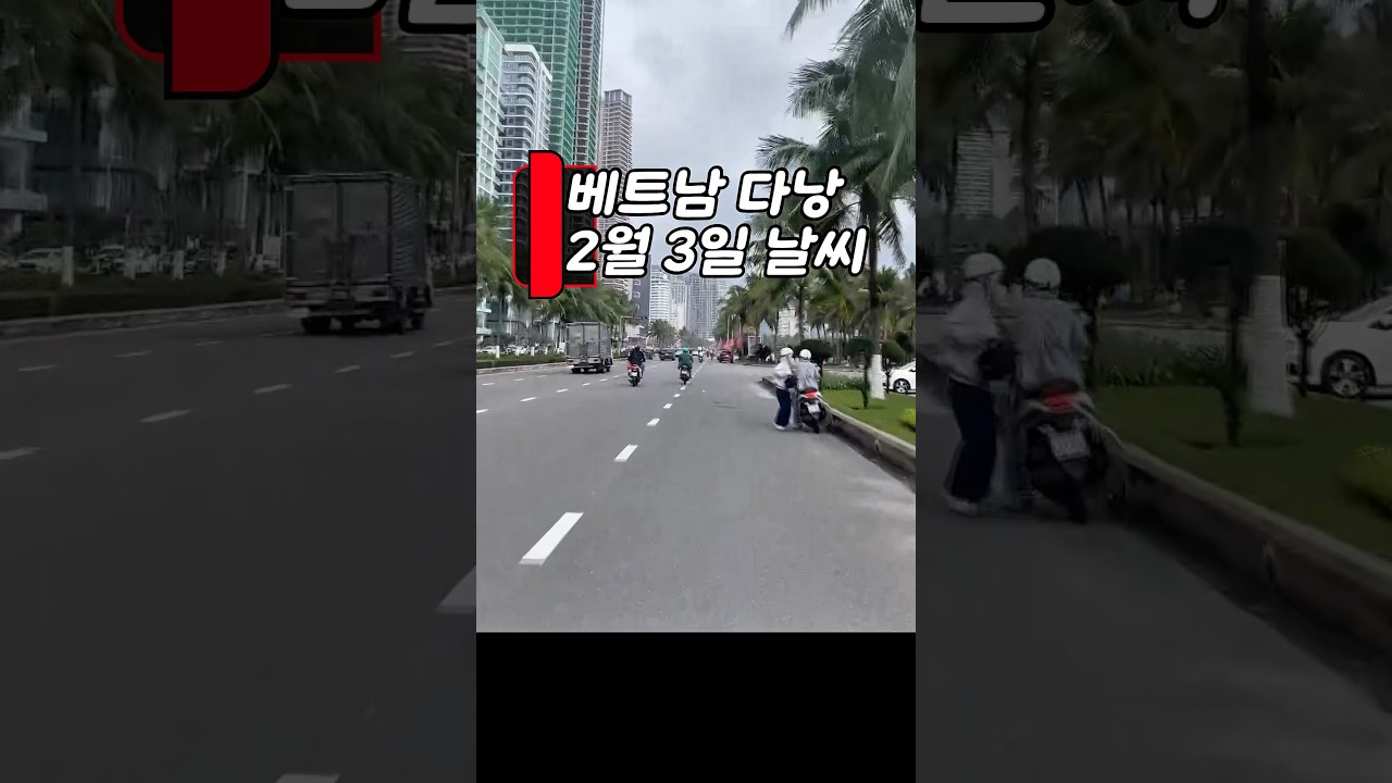 비 소식 있지만 기온은 쾌적 #다낭 #날씨