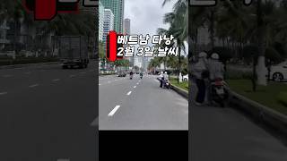 비 소식 있지만 기온은 쾌적 #다낭 #날씨