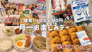 【爆買いウエル活】節約中でもカゴいっぱいの幸せ🛒｜半額コストコ購入品✨｜一人暮らしの節約ごはん🍚