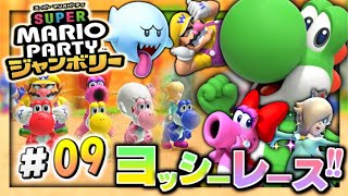 【実況】マイペースな自分が-スーパーマリオパーティジャンボリー-でリゾート満喫しつつスーパースターにもなる。#09