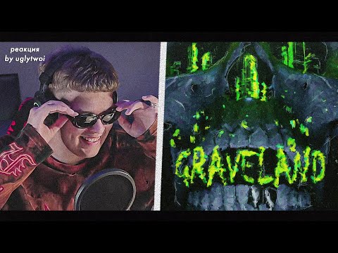 РЕАКЦИЯ на VELIAL SQUAD — GRAVELAND | by uglytwoi