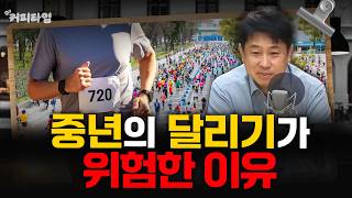 [커피타임] 훈련 안 한 50대가 마라톤 뛰면 벌어지는 일 - 이진우, 박정호, 박신유