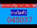 ตรวจหวย