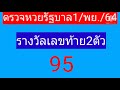 ตรวจหวย