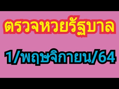 ตรวจหวย