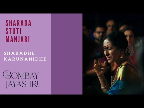 Bombay Jayashri - Sharadhe Karunanidhe (Official Audio) - Sharada Stuti Manjari