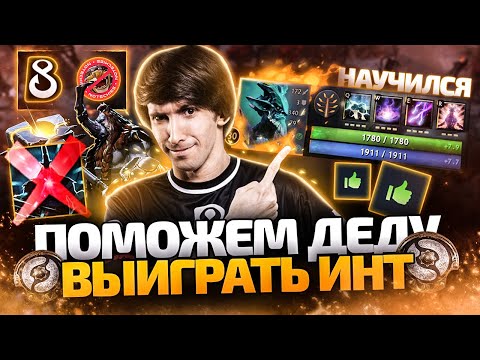 ПОМОЖЕМ ДЕНДИ ВЫИГРАТЬ ИНТ #3 - B8 ИСПРАВИЛИ ОШИБКИ? B8 vs NoTechies
