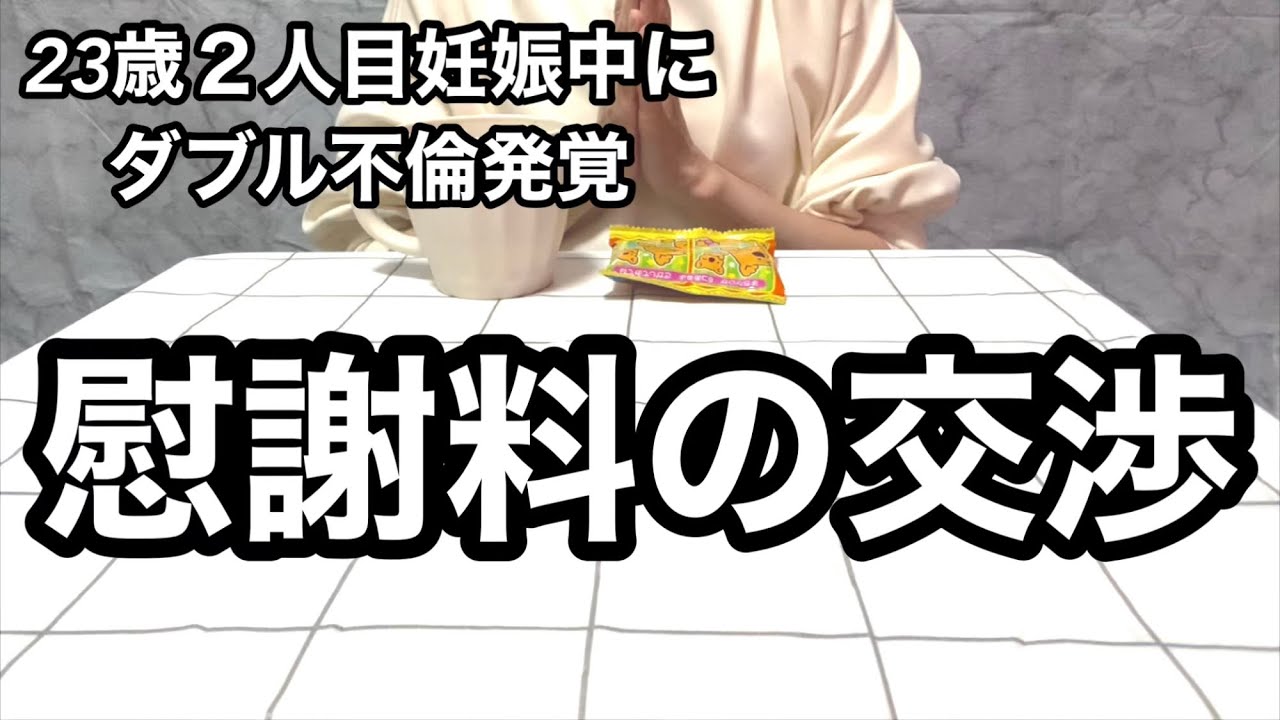 不倫相手ミエとの交渉