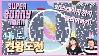 왕김에켠까지- 1화 슈퍼 버니맨 나명도쨩[Super Bunny Man][도쨩]