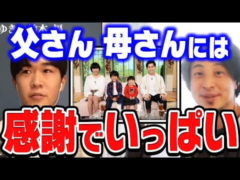 【ひろゆき×鈴木福】両親にはいつも感謝してます。普通だったらおかしくなってますから。【ひろゆき 切り抜き 質問ゼメナール 芸能人 子役 鈴木福】