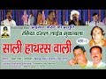 रसिया दंगल साली हाथरस वाली BY सत्तो शर्�