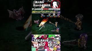 テールRAVEはRAVEが好き過ぎる話残念ロングバージョン#Shorts #rave #レトロゲーム