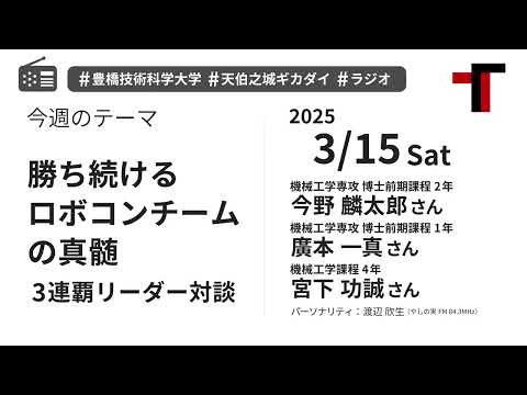 【音声】やしの実FM 天伯之城ギカダイ 2025/3/15【ラジオ】