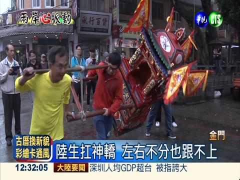 扛神轎初體驗 陸生滿頭大汗