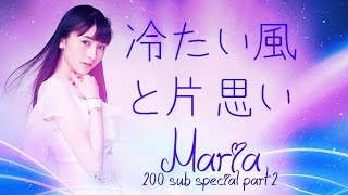 Morning Musume' 15 (モーニング娘。'15) - Tsumetai Kaze to Kataomoi (冷たい風と片思い)「200+ SUBS COVER part 2」