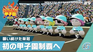 [閒聊] (虹甲2025) 熱狂 #9