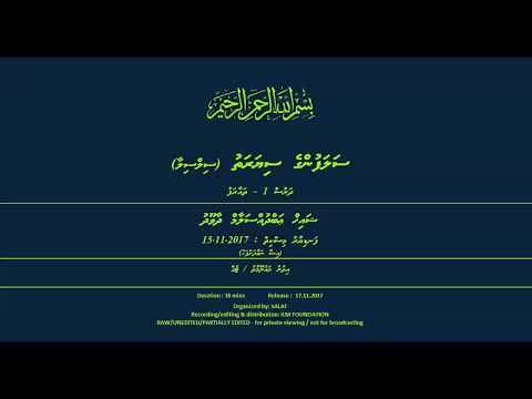 Salafunge siyarath 1 (Sheikh Abdul Salaam)