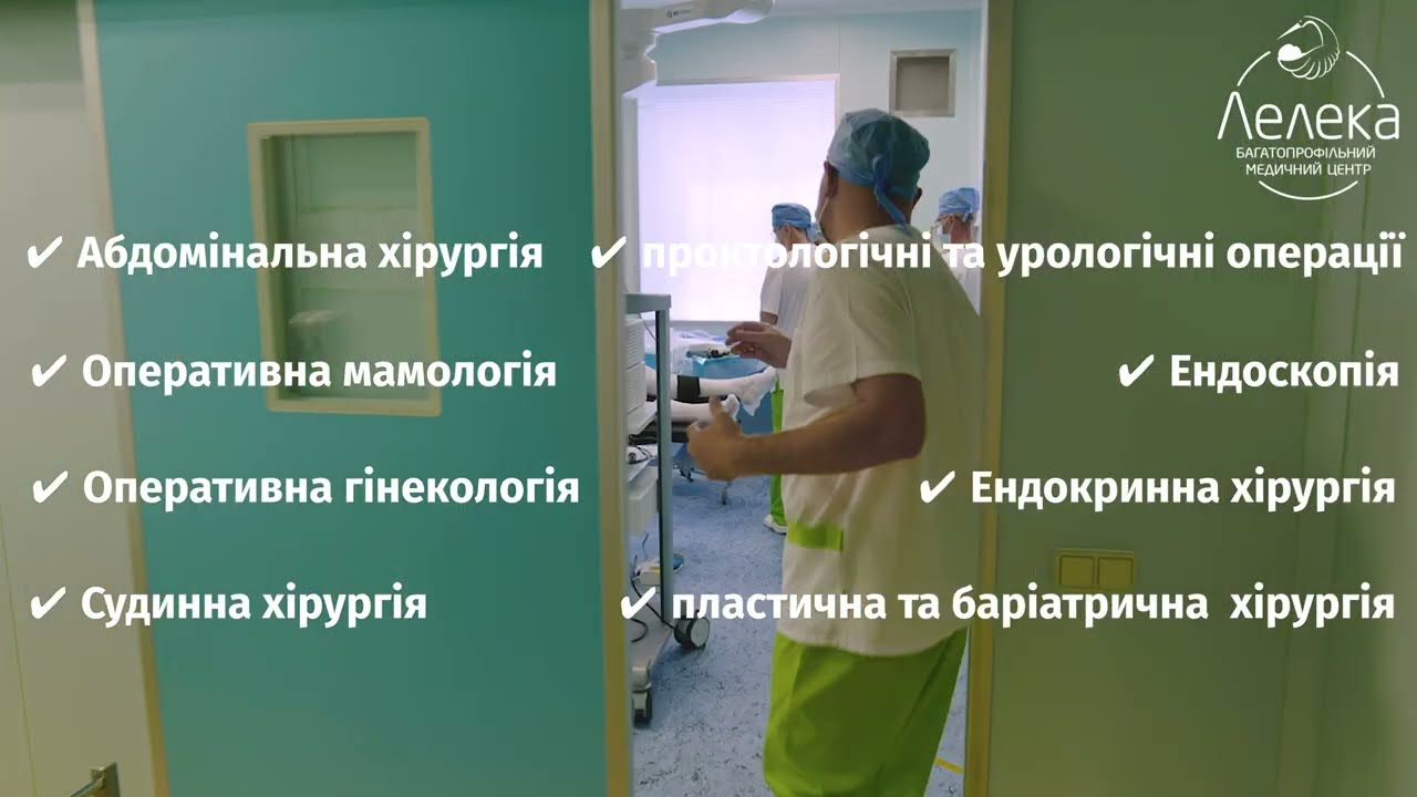 Оперативная гинекология, лапароскопия, лапаротомия цены | роддом «Лелека»