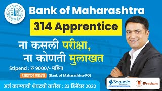 Bank of Maharashtra - 314 Apprentice Recruitment || Stipend - Rs. 9000 per month || Aakash Jadhav