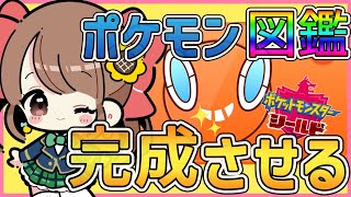 【ポケモン剣盾】箱根駅伝応援しながら、全図鑑完成させる！！【ポケットモンスターソード・シールド】