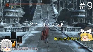 【ダークソウル３】パリィの出来ない初心者のダークソウルPART.9