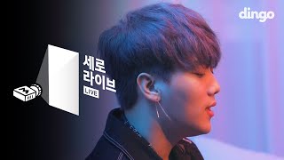 도코(DOKO) - 위로해주지마요(Don't) [세로라이브]