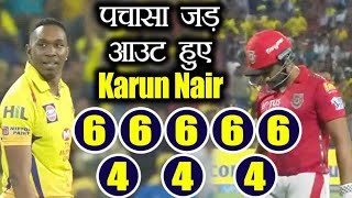 IPL 2018 : Karun Nair dismissed for 54 runs, Bravo strikes for CSK | वनइंडिया हिंदी