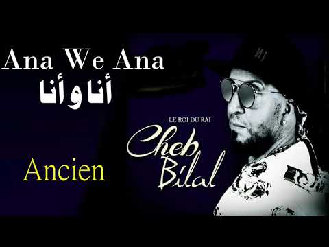 Cheb Bilal : Yana We Yana / أنا و انا