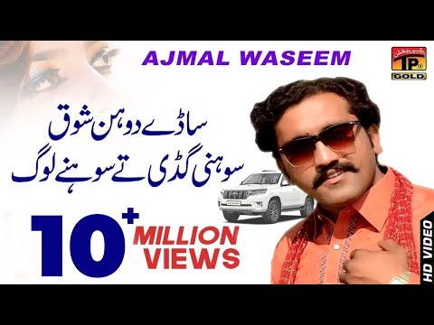 Sonhri Gaddi Te Sonhre Look - Ajmal Waseem - Latest Song 2018 - Latest Punjabi And Saraiki