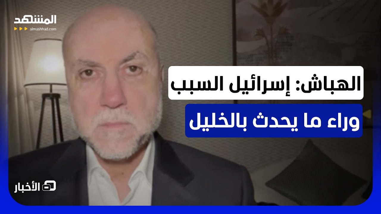 مستشار عباس يتهم إسرائيل بتهيئ الظروف لأعمال العنف - نشرة اليوم