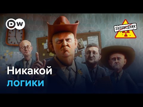 Трамп предаст Зеленского? Развод США и Европы. Блокировка Roblox – "Заповедник", выпуск 386