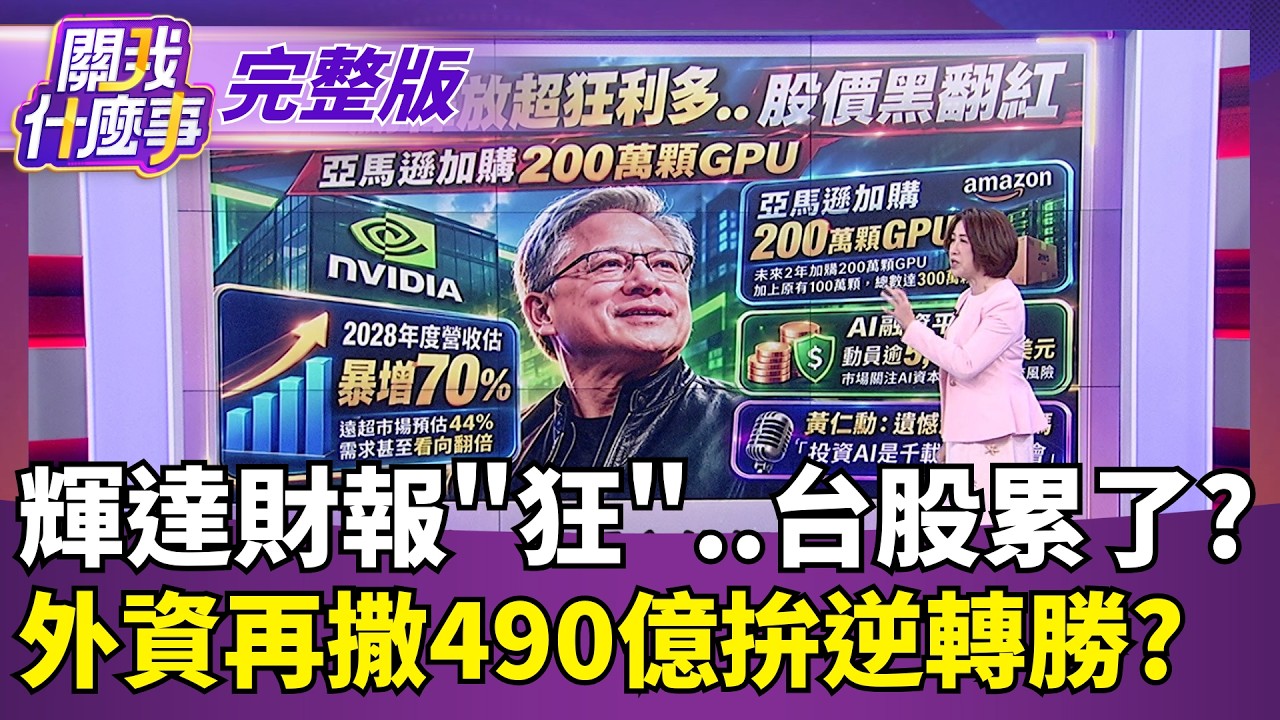 【#直播中LIVE】關我什麼事 20260827