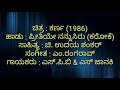 Preethiye Nannusiru Kannada Karaoke Movie Karna