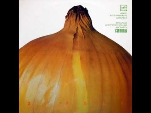 Sipoli / Сиполи (LP 1987)