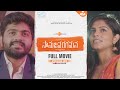 Samajavaragamana Full Movie || aha minis || Mounika Reddy || Pavan Sidhu || Infinitum Media