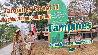 Tampines Street 11 Walking Tour 🇸🇬 | Market, Food Centre, Local Shops & Neighbourhood 8月18日