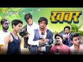 Khabar खबर Mani Meraj Vines