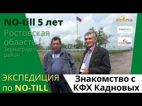 Экспедиция по NO-till 2021. Знакомство с КФХ Кадновых. Зерноградский район Ростовской области