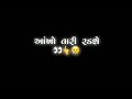 Gujrati Black Screen Status New Gujrati Status 2023 Gujrati Black Screen Bewafa Status Alpeshalatar